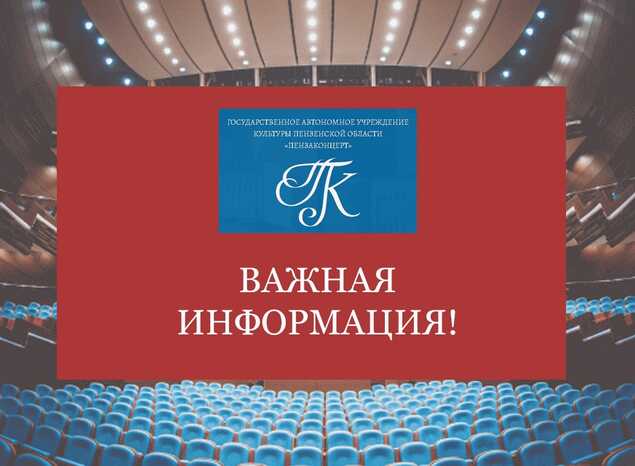 ВНИМАНИЕ зрителей концерта «Аура Шоу»!